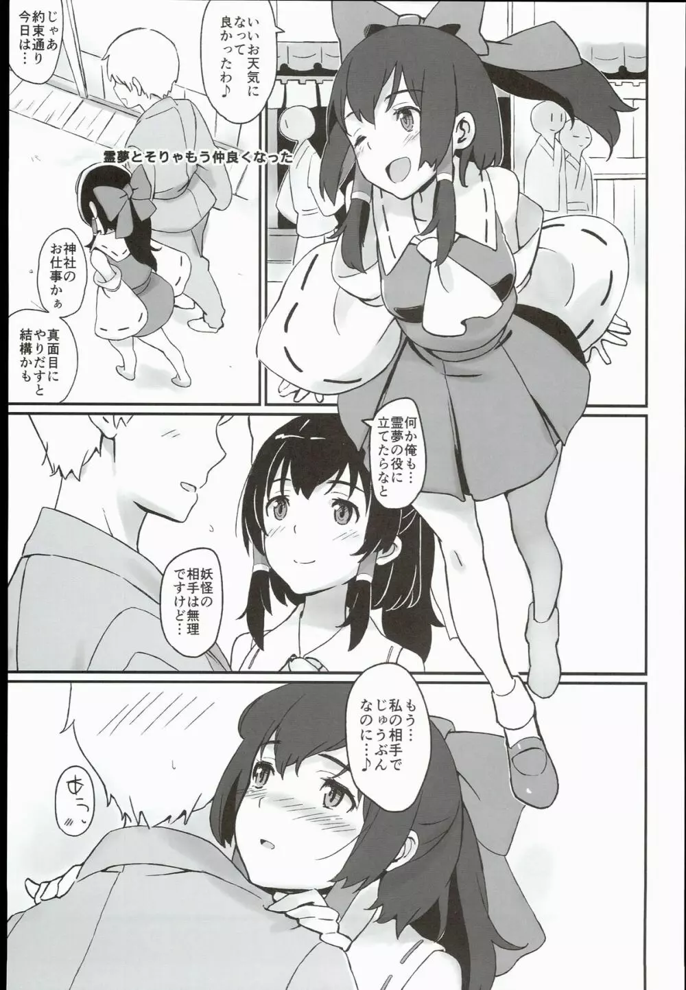 霊夢とそりゃもう仲良くなった - page3