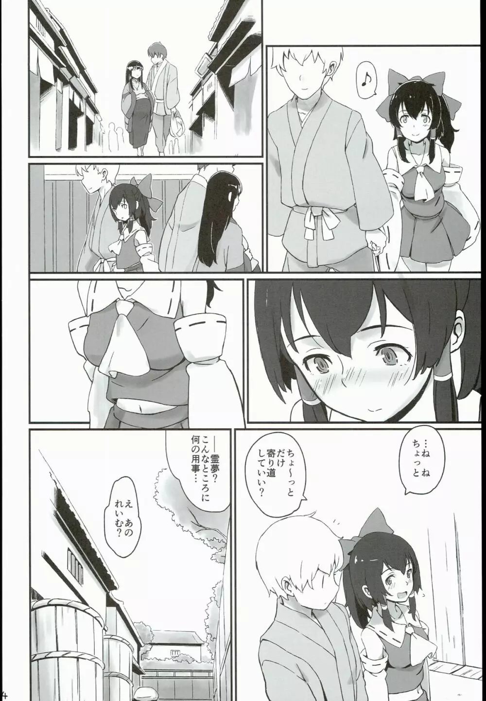 霊夢とそりゃもう仲良くなった - page4