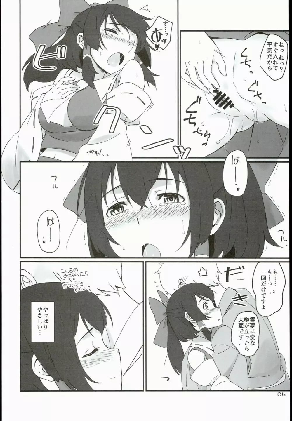 霊夢とそりゃもう仲良くなった - page6