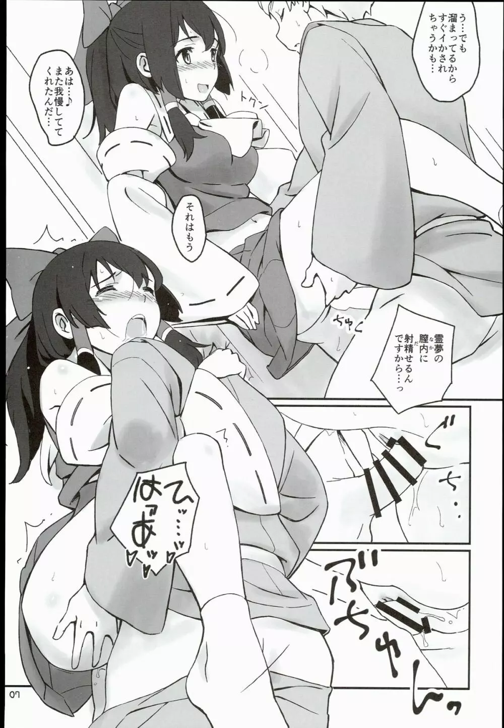 霊夢とそりゃもう仲良くなった - page7