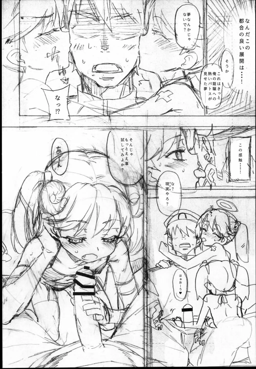 RJちゃんはあくまでも天使 プレビュー本 - page6