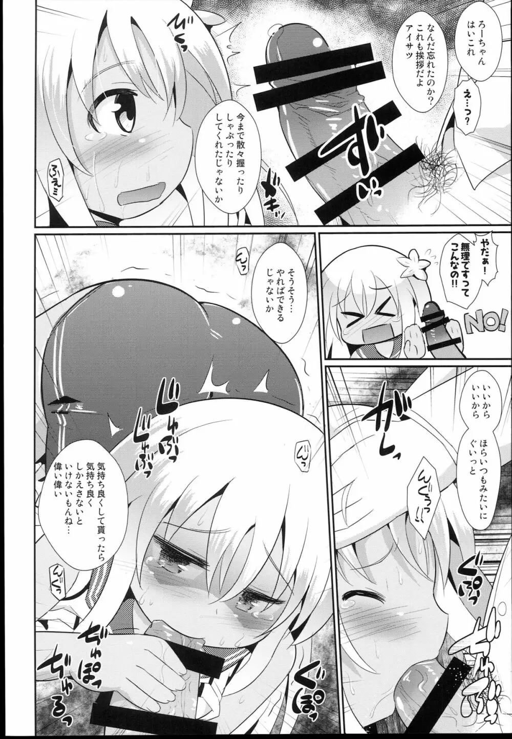 クソ提督がろーちゃんを改造してみた - page10