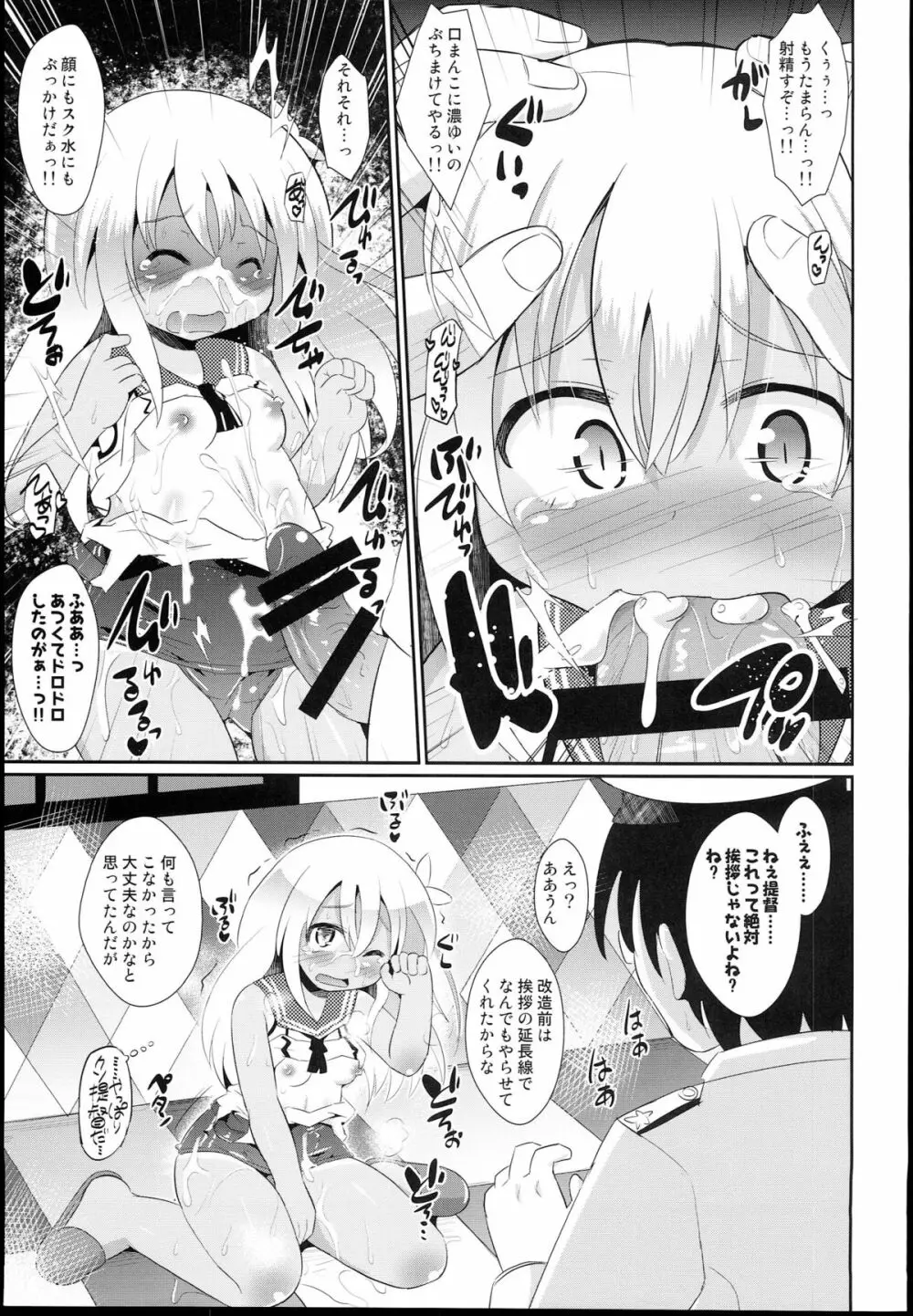 クソ提督がろーちゃんを改造してみた - page11