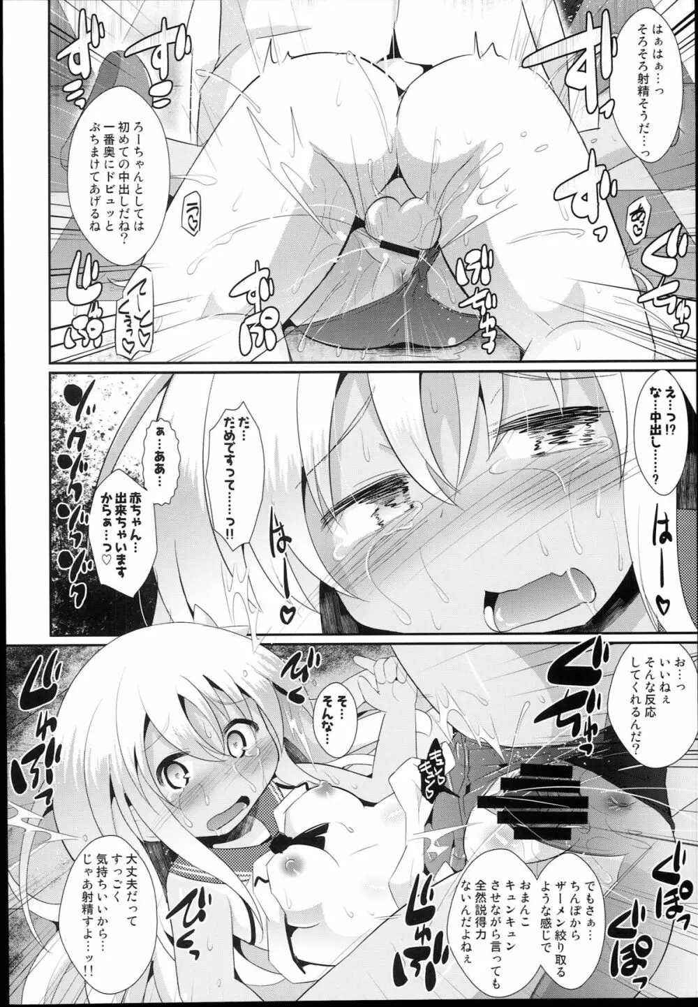 クソ提督がろーちゃんを改造してみた - page14