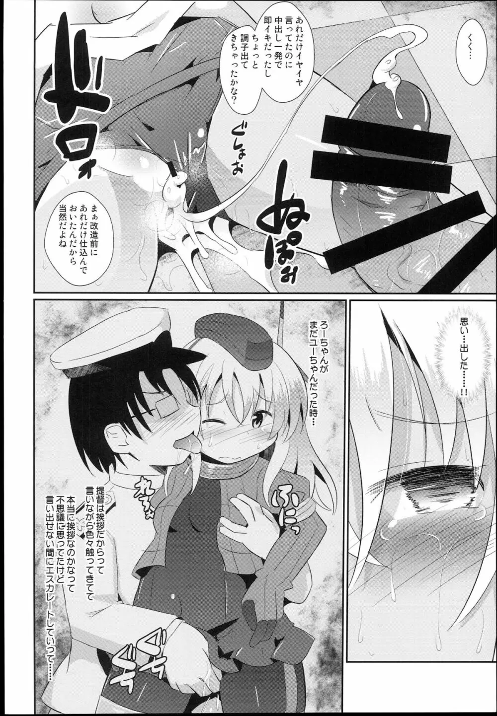 クソ提督がろーちゃんを改造してみた - page16