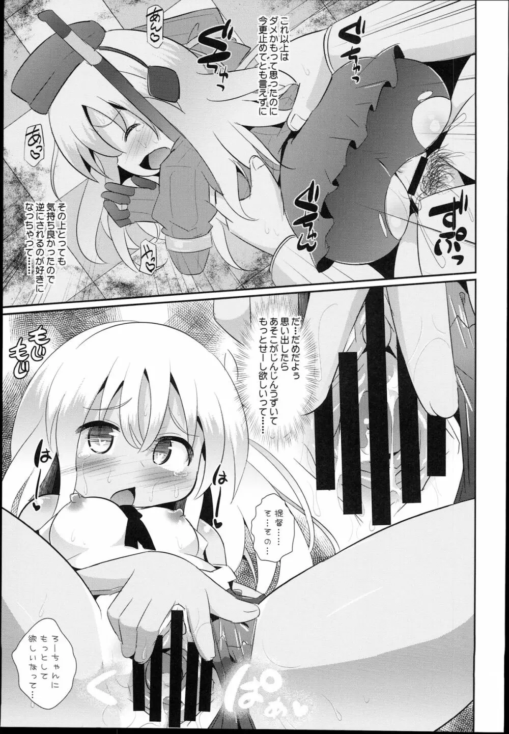 クソ提督がろーちゃんを改造してみた - page17