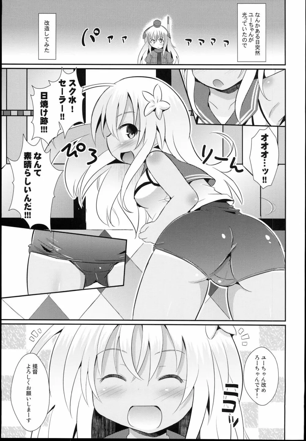 クソ提督がろーちゃんを改造してみた - page5