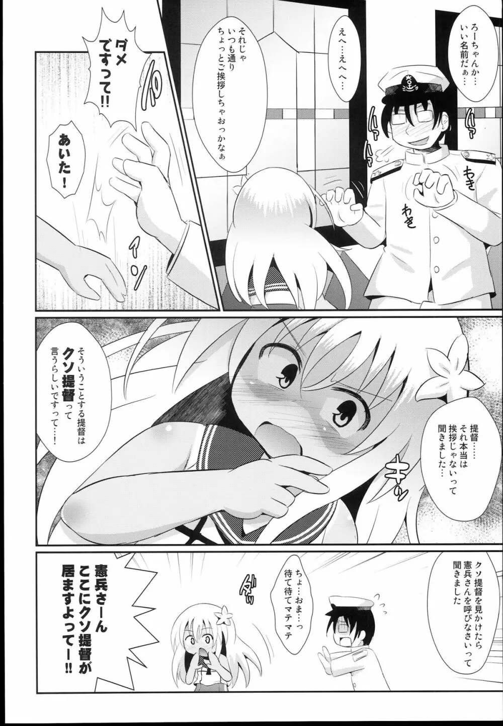 クソ提督がろーちゃんを改造してみた - page6