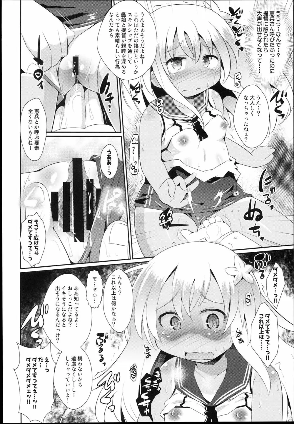 クソ提督がろーちゃんを改造してみた - page8