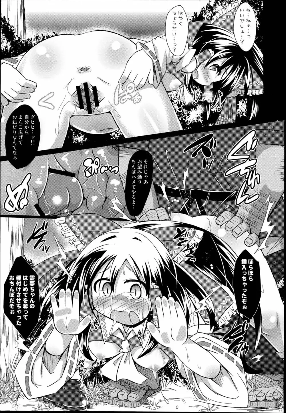 神聖ファウンテン総集編そにょ４ - page19