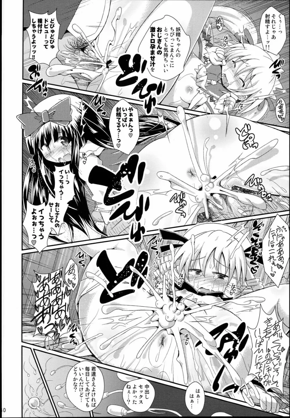 神聖ファウンテン総集編そにょ４ - page40