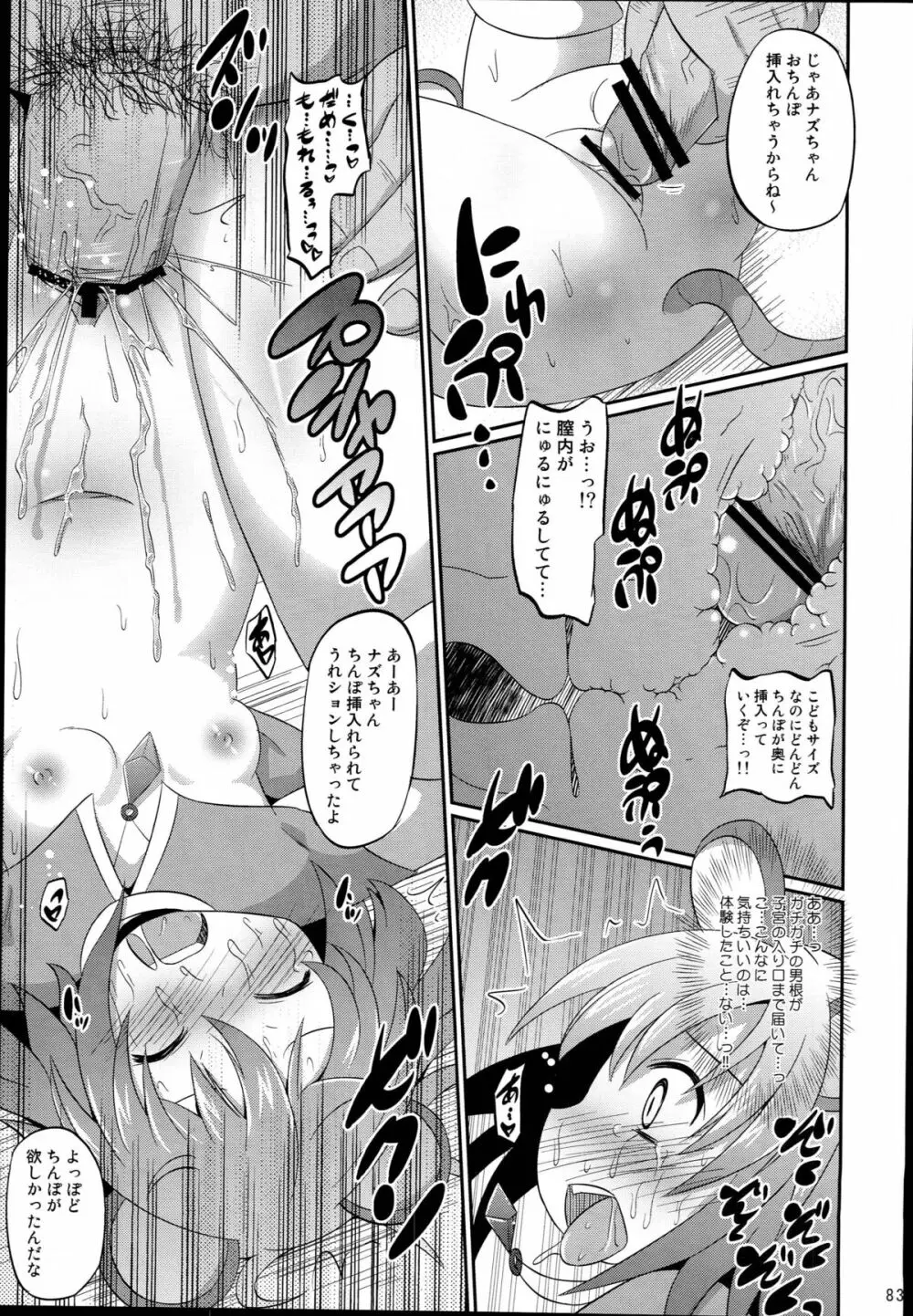 神聖ファウンテン総集編そにょ４ - page83