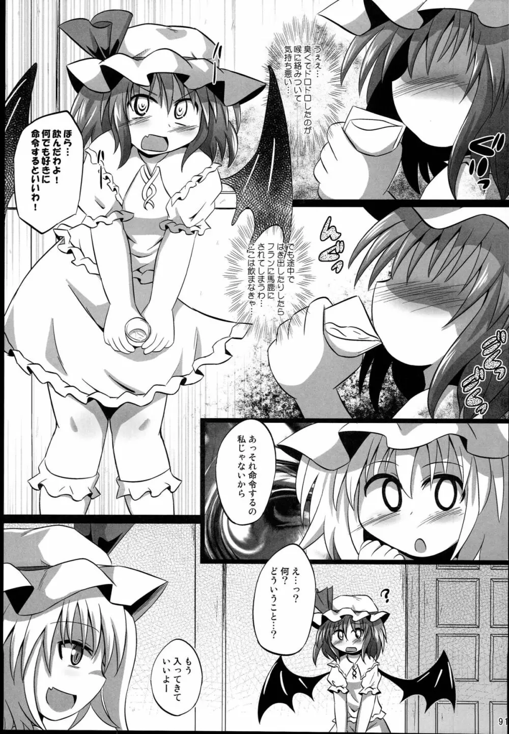 神聖ファウンテン総集編そにょ４ - page91