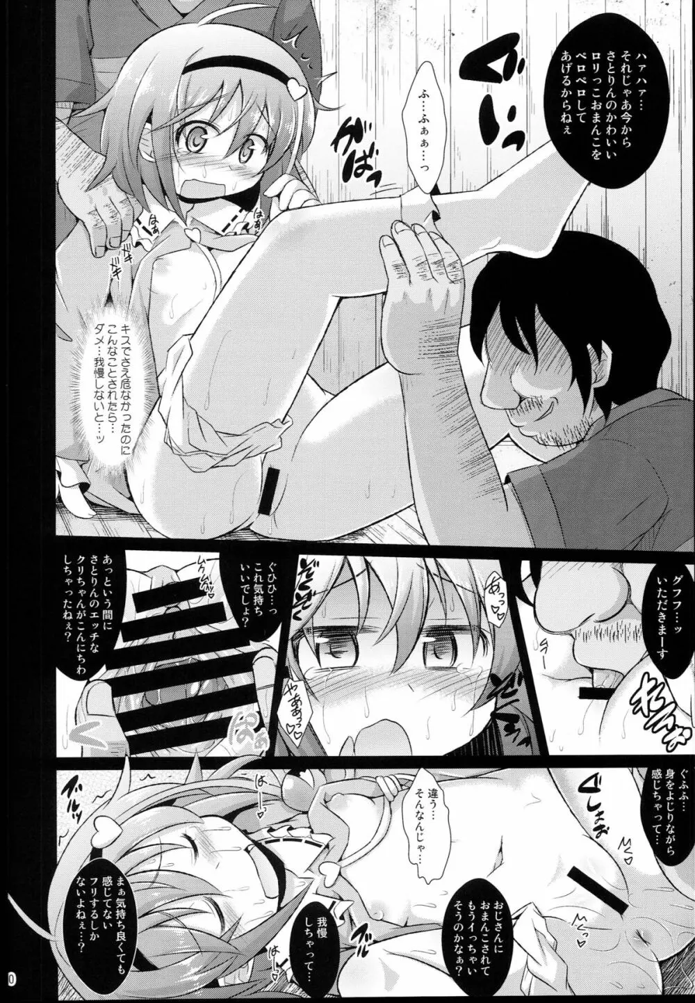 神聖ファウンテン総集編そにょ５ - page10