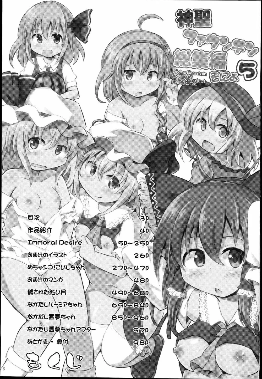 神聖ファウンテン総集編そにょ５ - page3