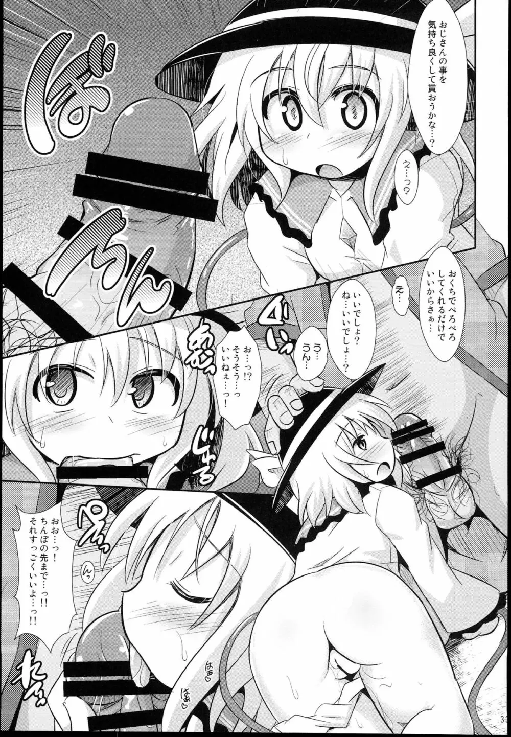 神聖ファウンテン総集編そにょ５ - page33