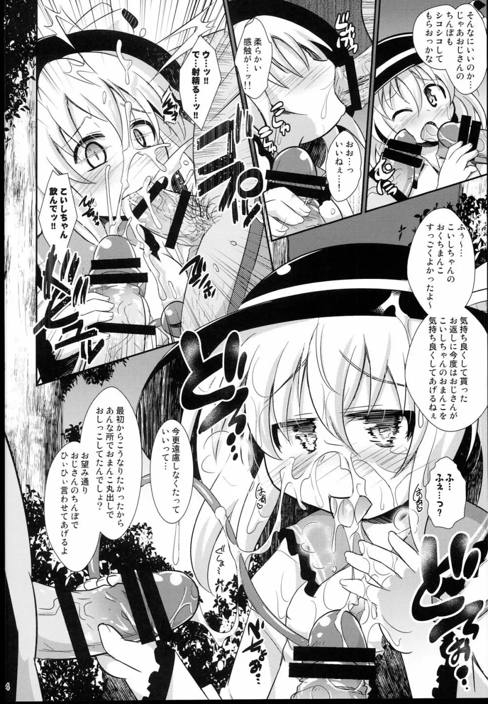 神聖ファウンテン総集編そにょ５ - page34