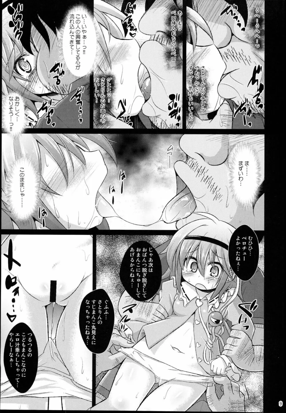 神聖ファウンテン総集編そにょ５ - page9