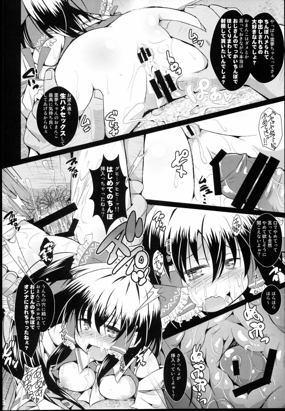 神聖ファウンテン総集編そにょ５ - page92