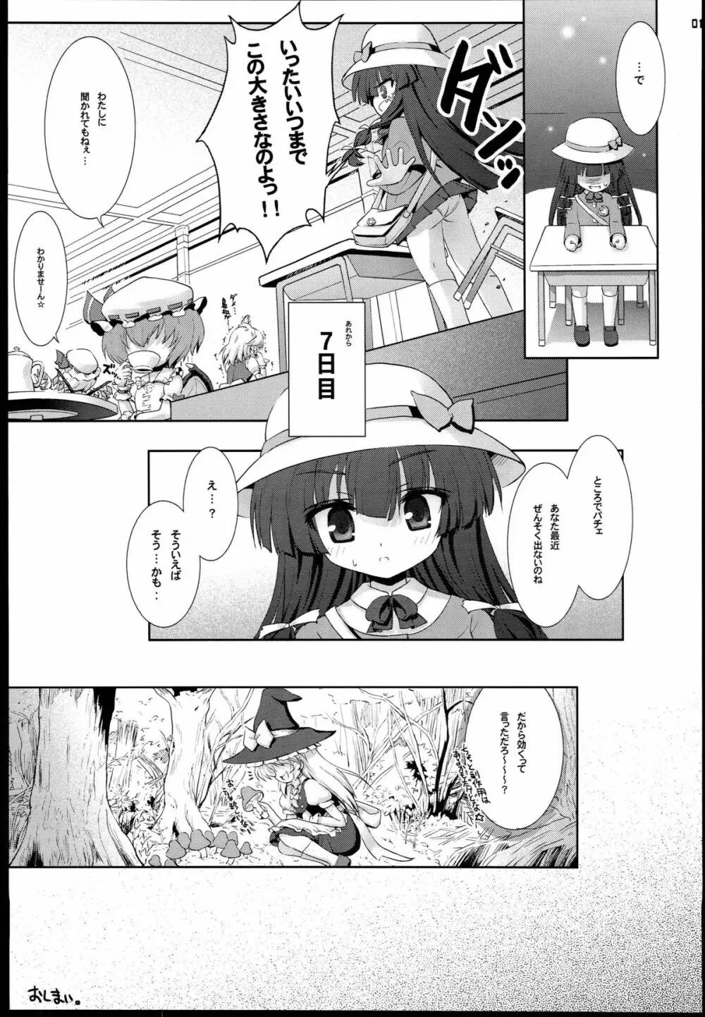 ちっちゃいパチュリーは好きですか…？ - page17