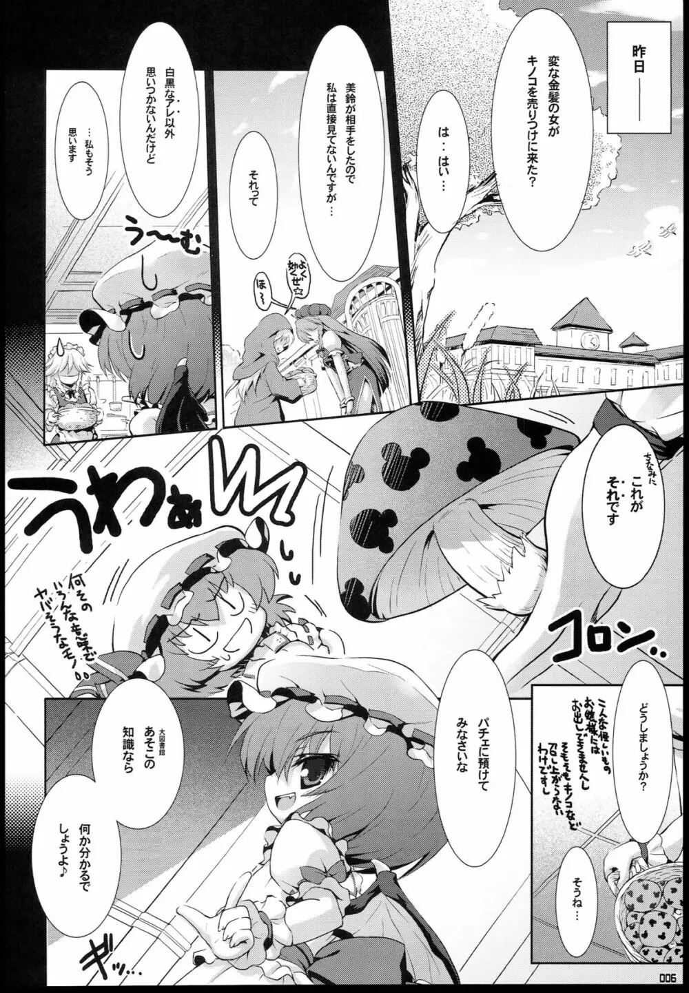 ちっちゃいパチュリーは好きですか…？ - page6