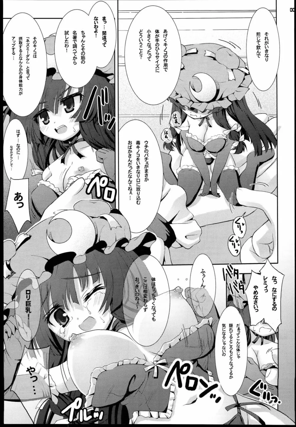 ちっちゃいパチュリーは好きですか…？ - page7