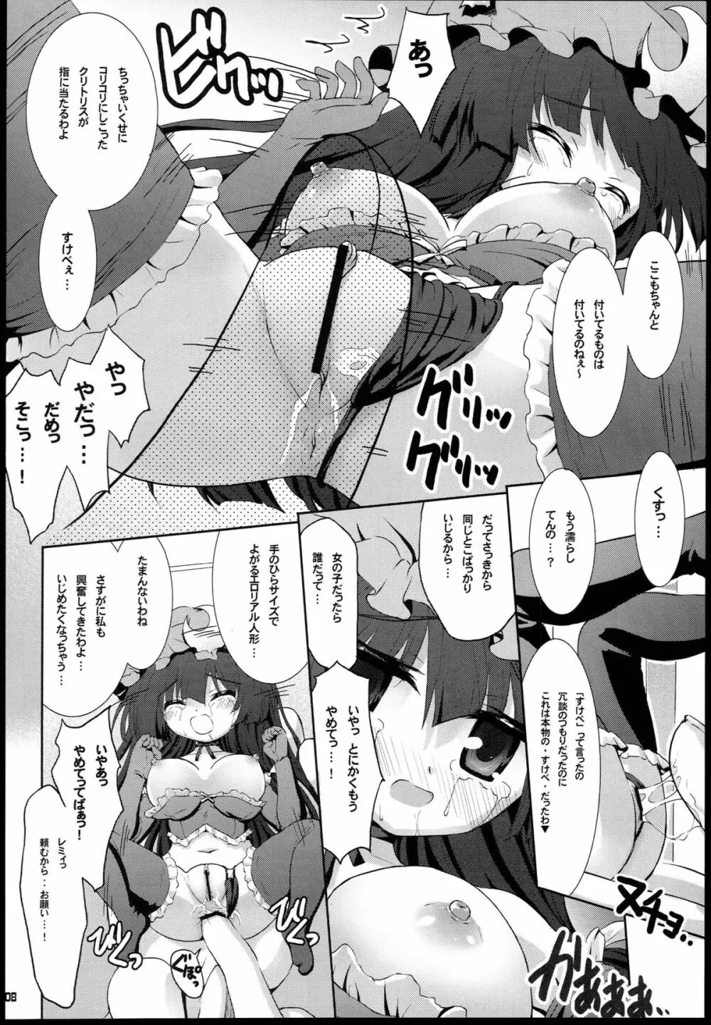 ちっちゃいパチュリーは好きですか…？ - page8