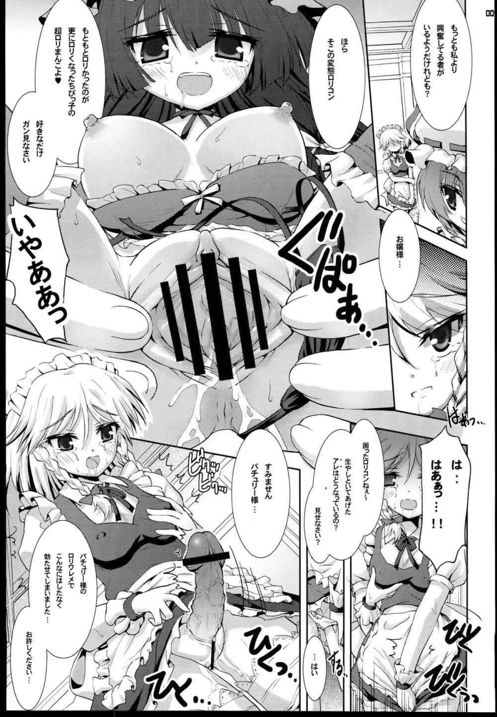 ちっちゃいパチュリーは好きですか…？ - page9