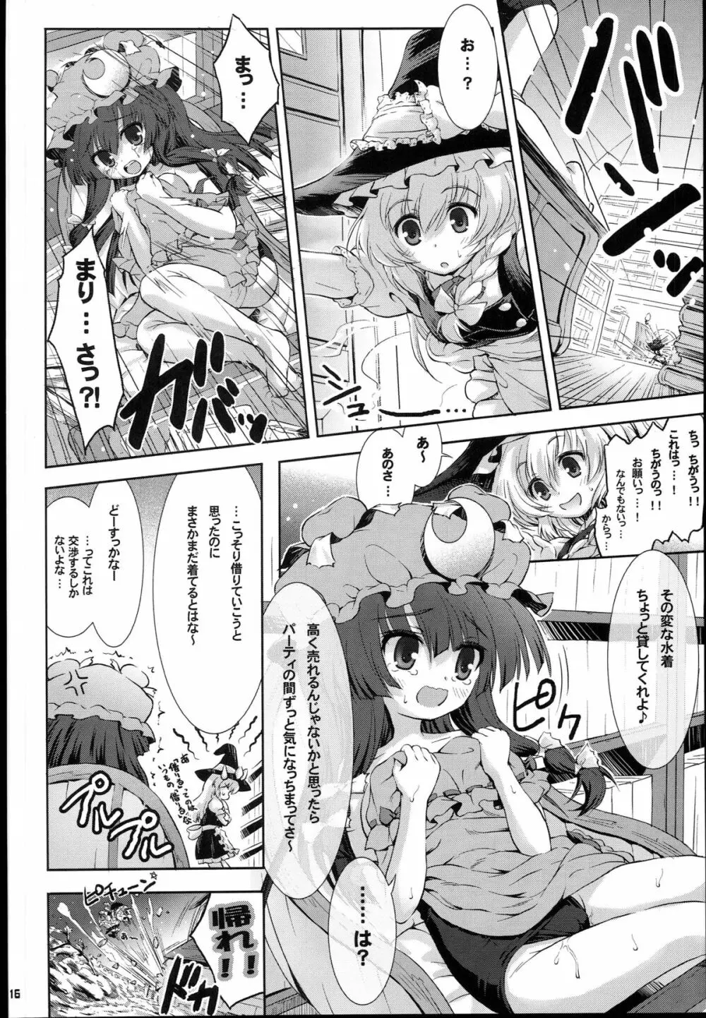 スク水DEエッチなパチュリーは好きですか…？ - page16