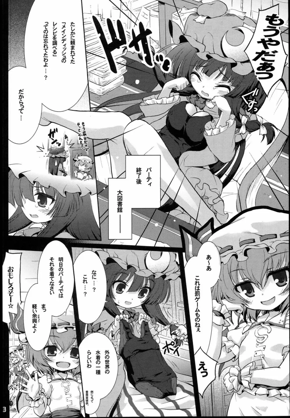 スク水DEエッチなパチュリーは好きですか…？ - page6