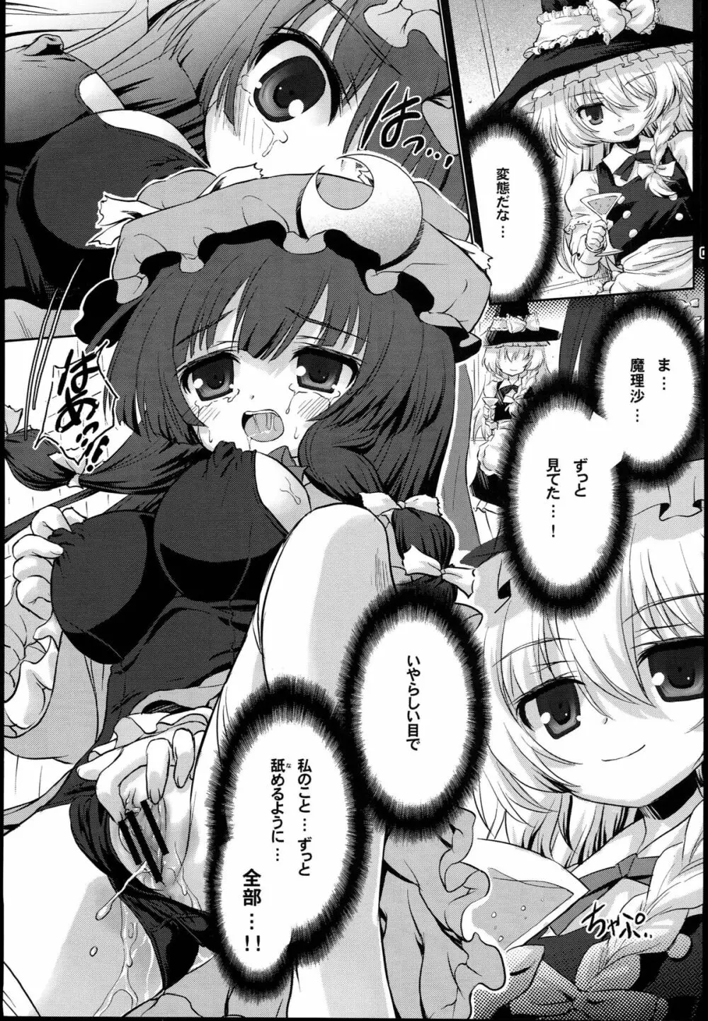 スク水DEエッチなパチュリーは好きですか…？ - page9