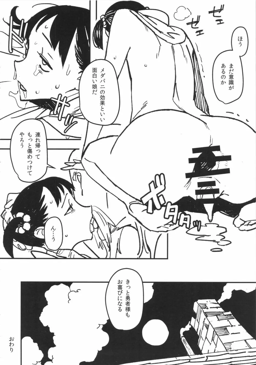 やどやのけもの - page17