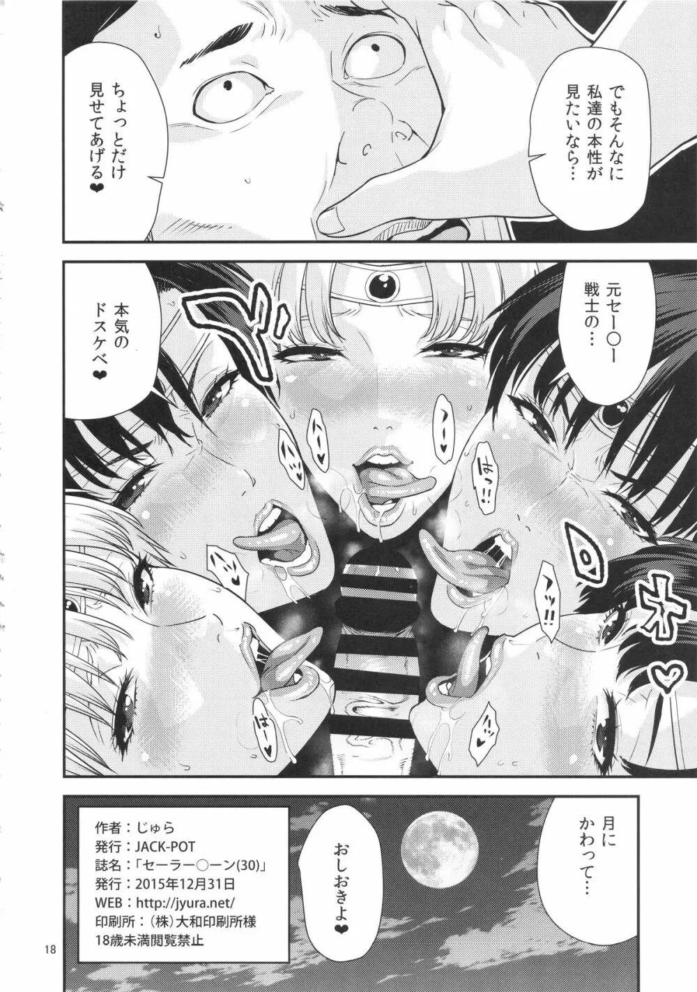 セーラー〇ーン - page17