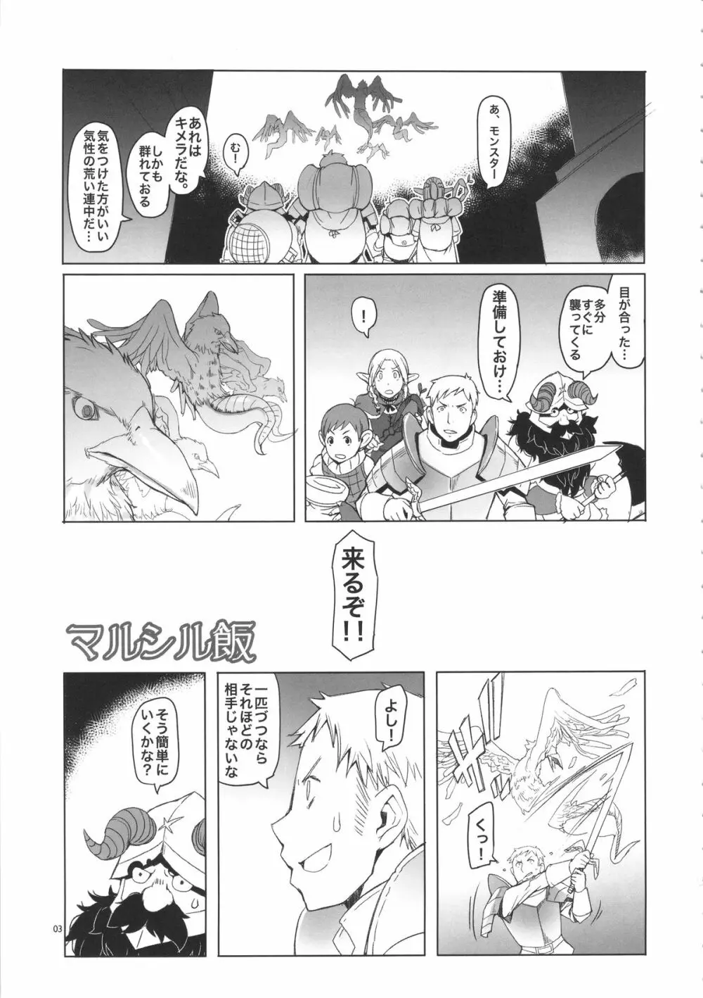 マルシル飯 - page2