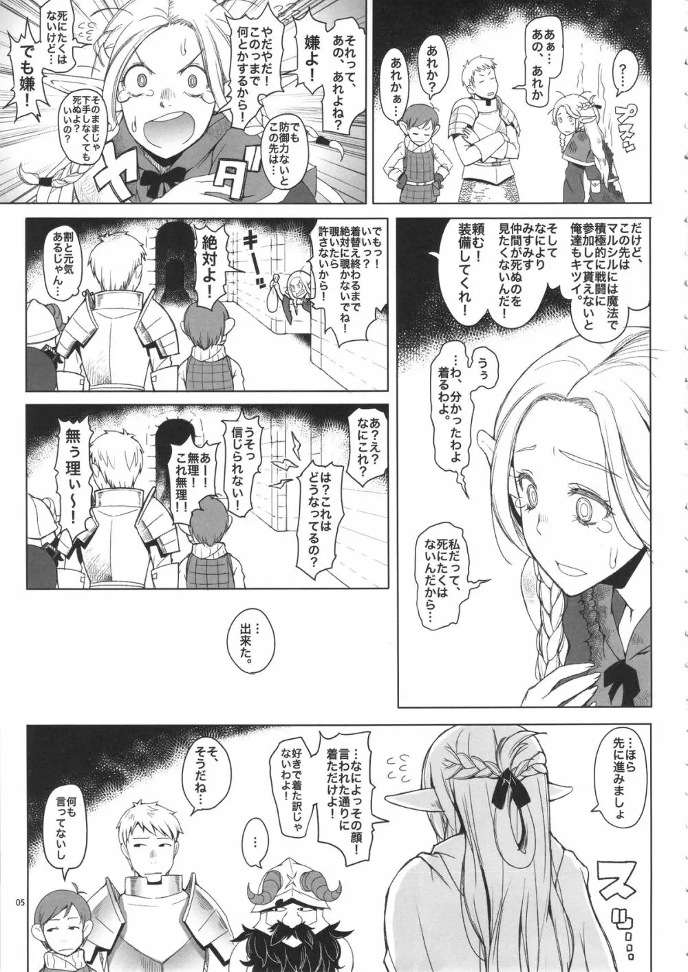 マルシル飯 - page4