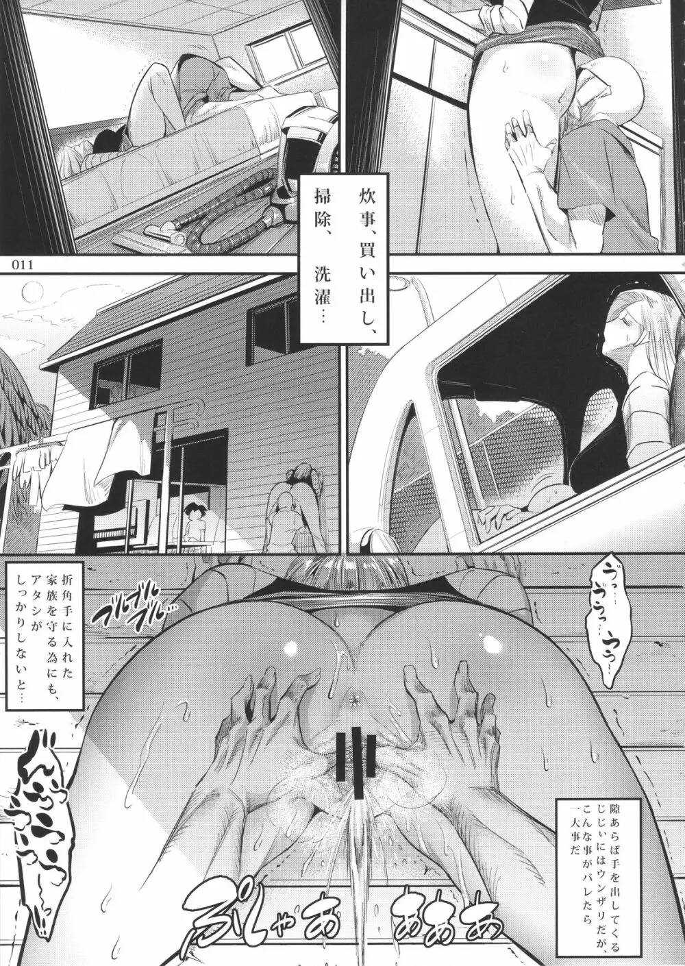 昼はクリリンの妻 - page10