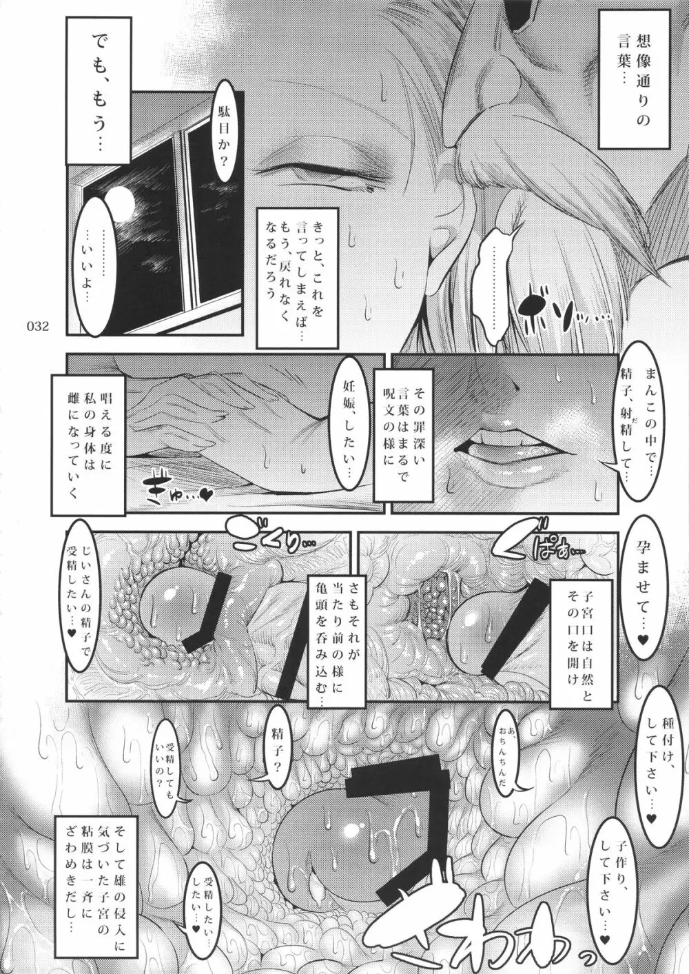 昼はクリリンの妻 - page31