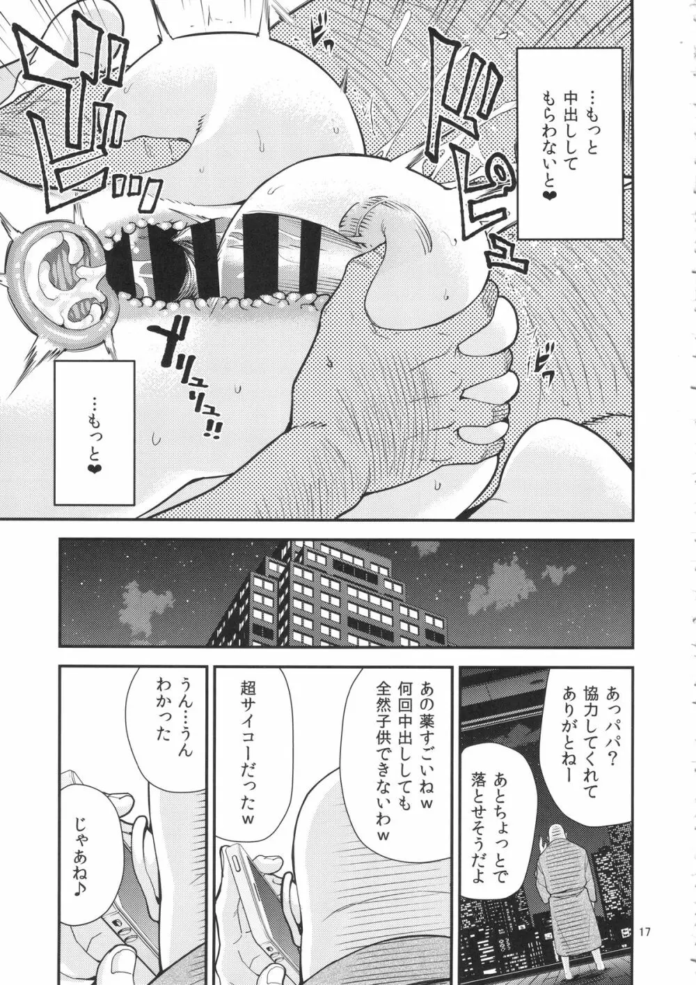 (C89) [JACK-POT (じゅら)] 天王は〇か(30) ～子作り編～ (美少女戦士セーラームーン) - page16