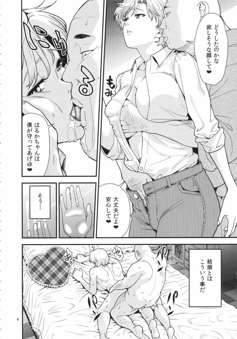 (C89) [JACK-POT (じゅら)] 天王は〇か(30) ～子作り編～ (美少女戦士セーラームーン) - page3