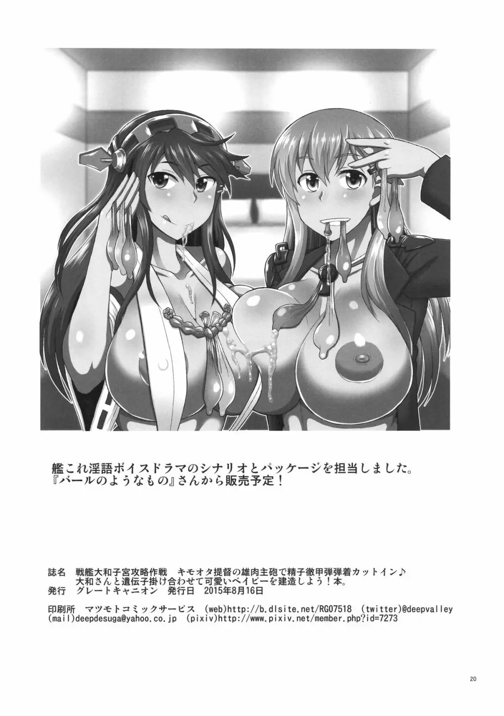 戦艦大和子宮攻略作戦 キモオタ提督の雄肉主砲で精子徹甲弾弾着カットイン♪大和さんと遺伝子掛け合わせて可愛いベイビーを建造しよう!本。 - page21