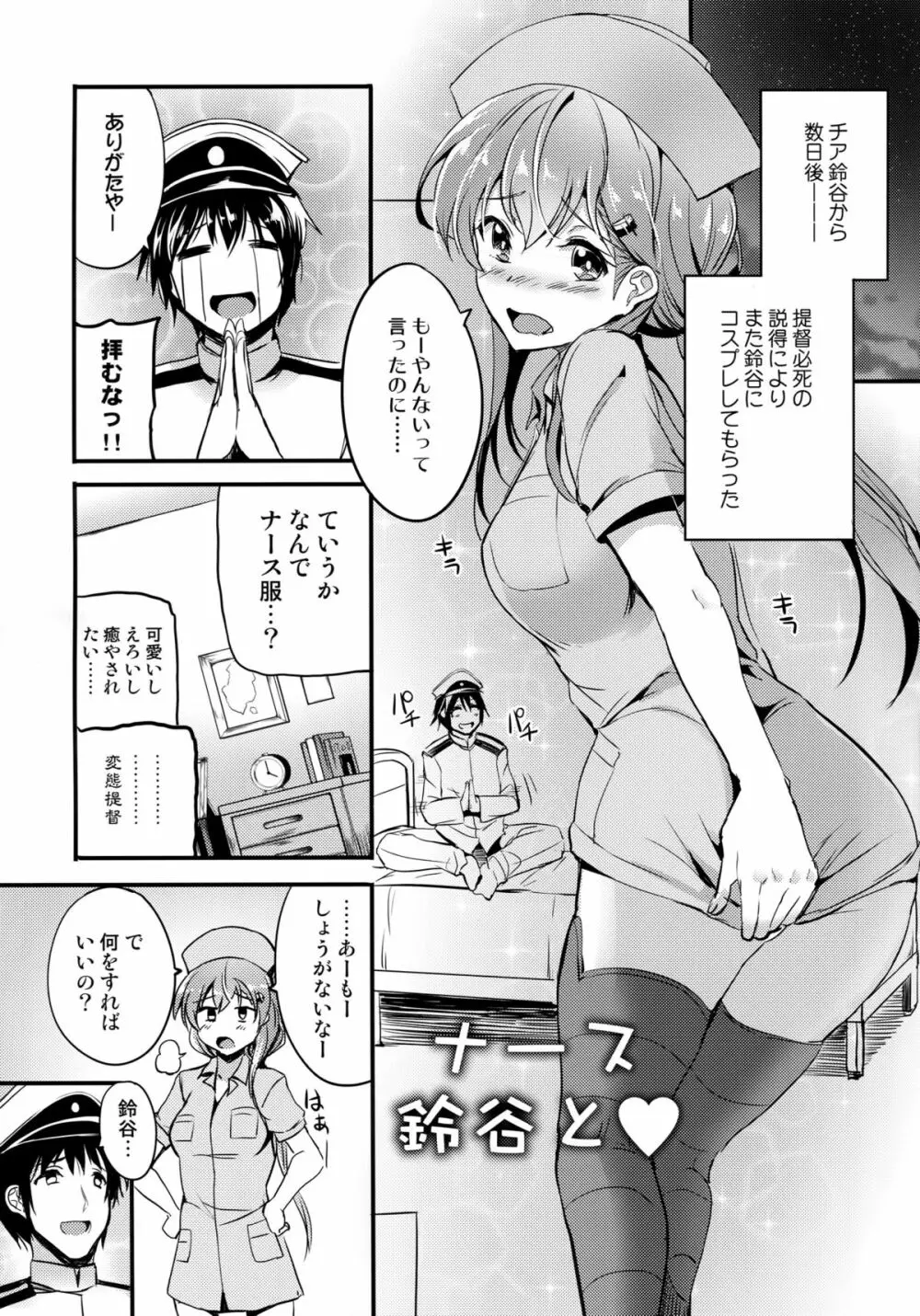 もっと鈴谷と - page16