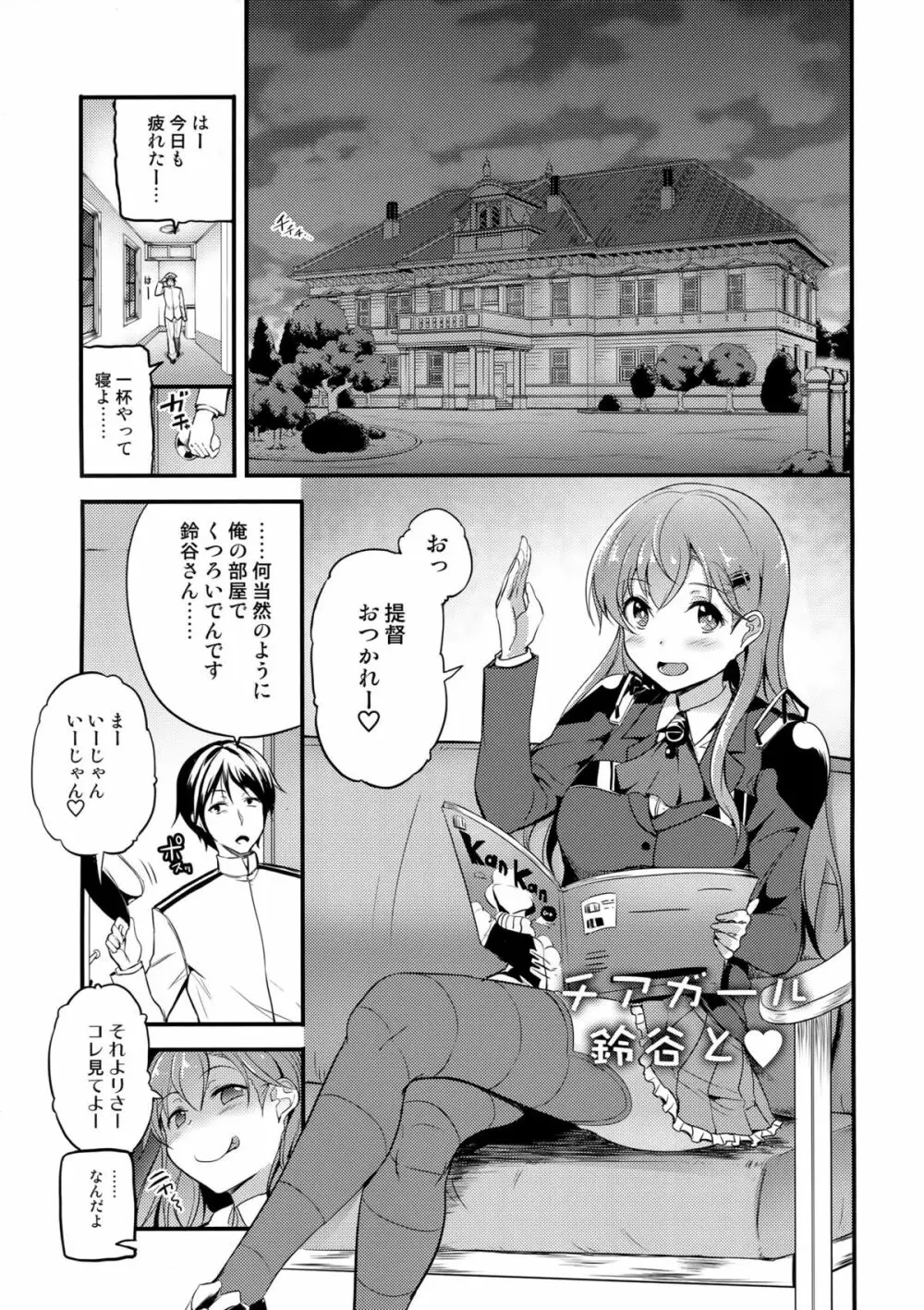 もっと鈴谷と - page2