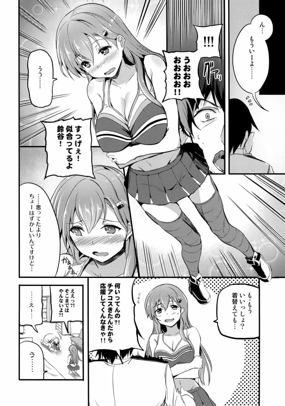 もっと鈴谷と - page5