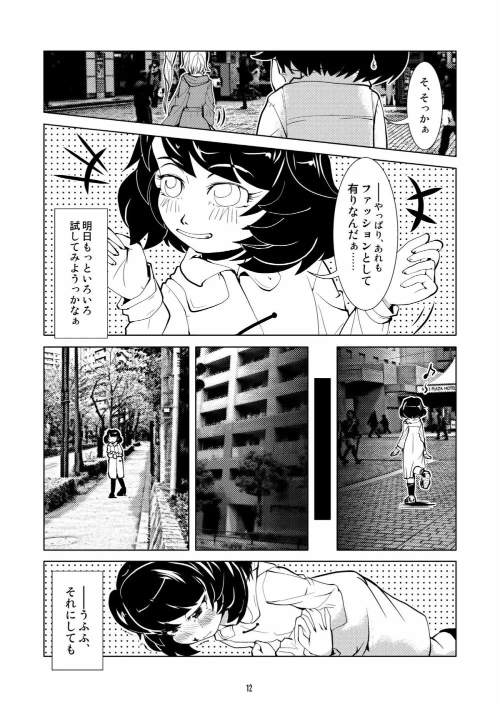 着衣de露出っ - page12