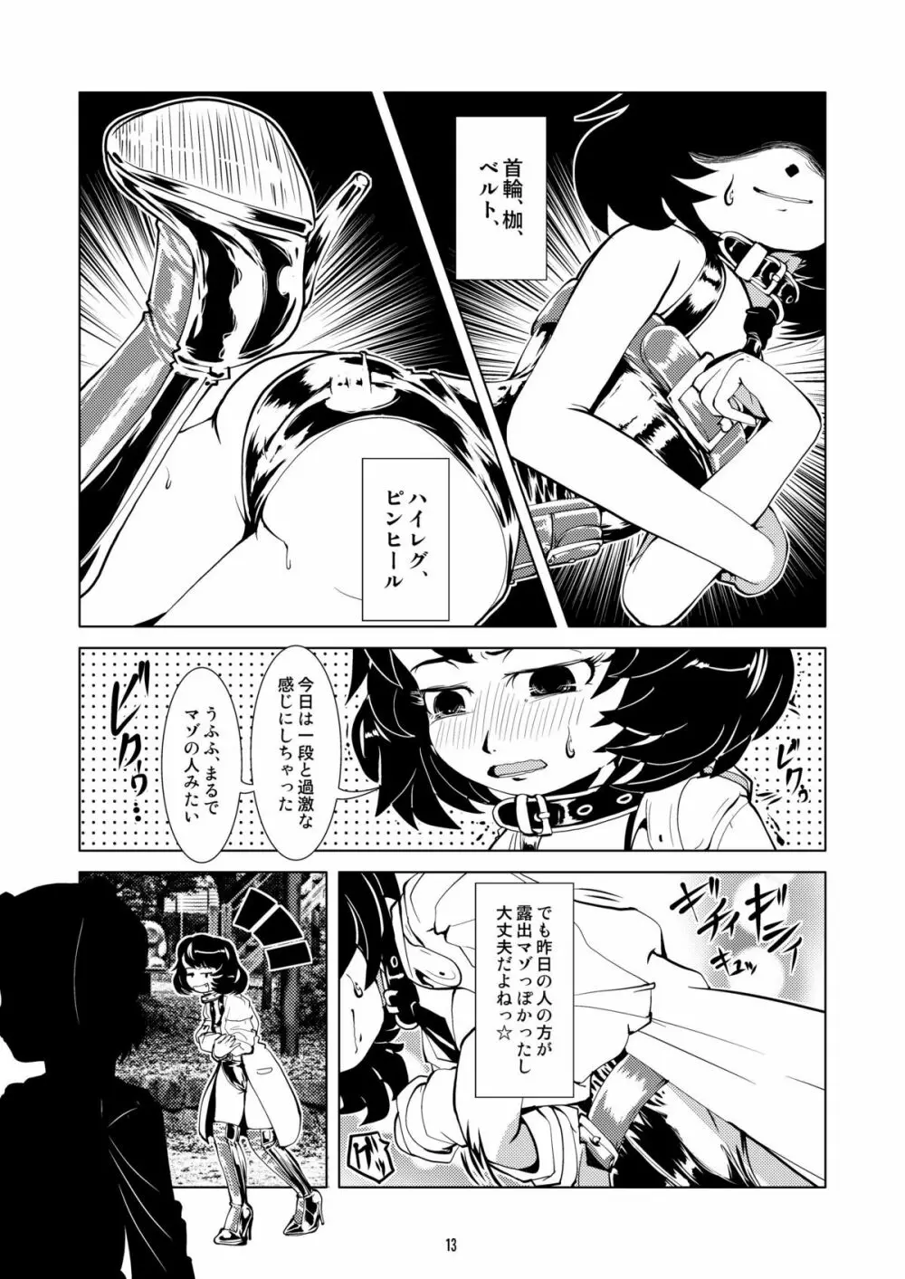 着衣de露出っ - page13