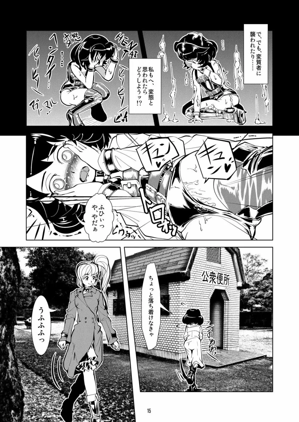 着衣de露出っ - page15