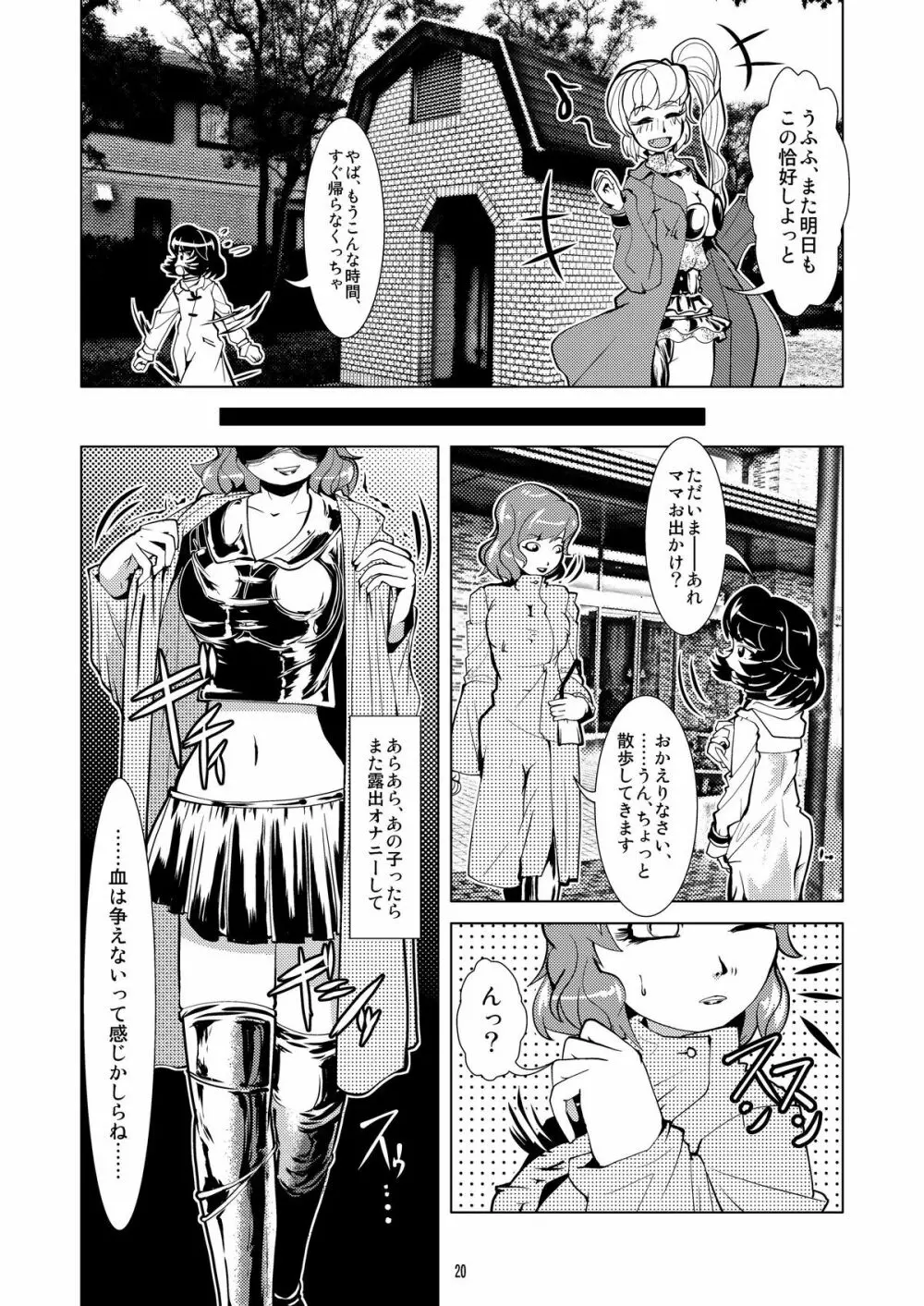 着衣de露出っ - page20