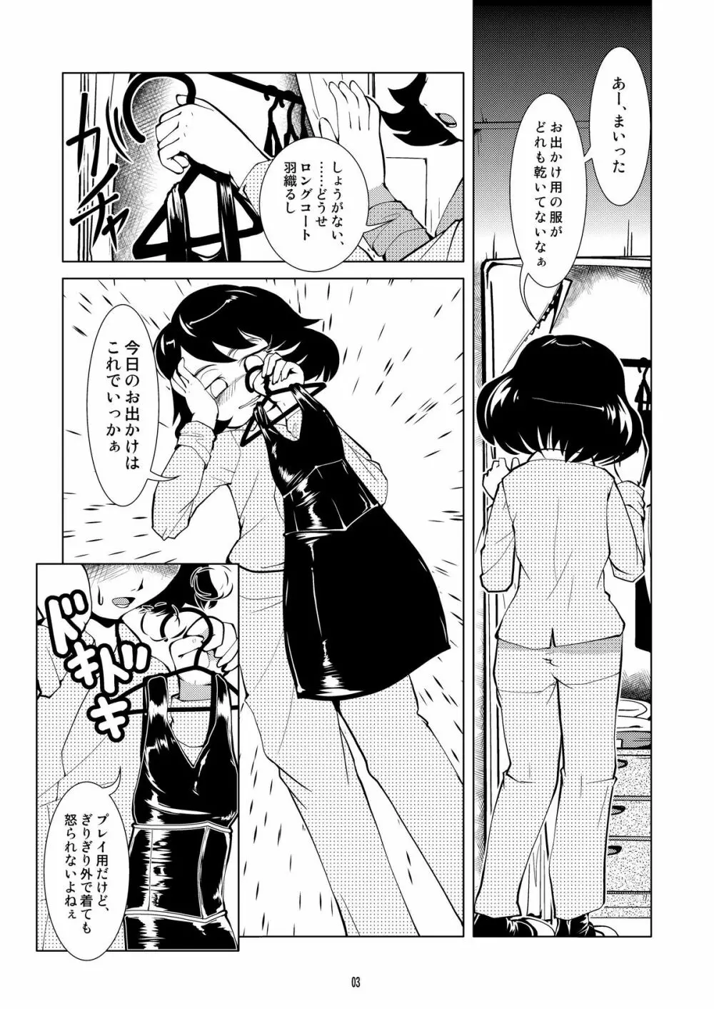 着衣de露出っ - page3