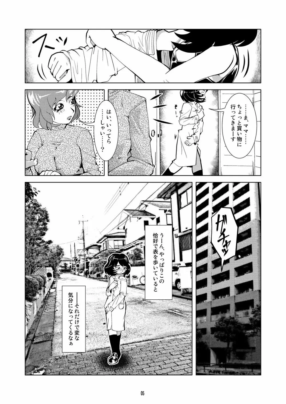 着衣de露出っ - page5