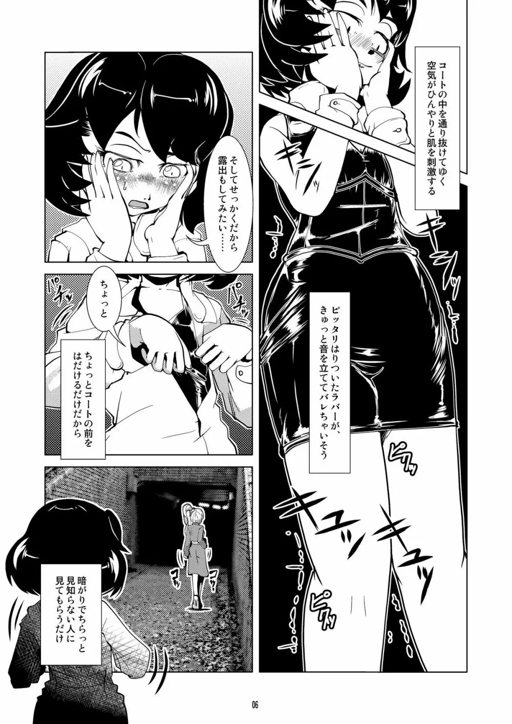 着衣de露出っ - page6